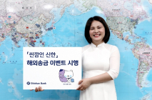 신한은행, 베트남 고객 대상 해외송금 이벤트…항공권 추첨