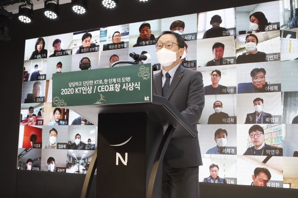 KT 구현모 대표가 시상식에 앞서 올해의 주요 성과에 대해 이야기하며 임직원들을 격려하고 있다.