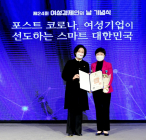 에이치피앤씨 김홍숙 대표, ‘제24회 여성경제인의 날’ 산업포장