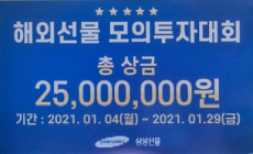 삼성선물, 해외선물 모의투자대회 개최…