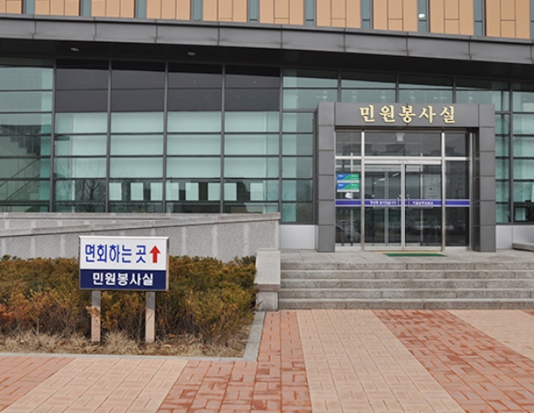 서울 남부구치소 민원실 (사진=법무부)