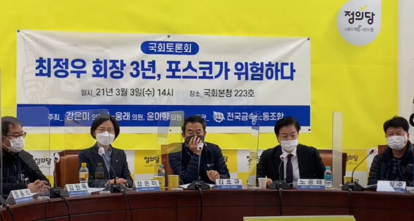 ‘최정우회장 3년, 포스코가 위험하다’ 토론회 모습. 사진=금속광전 유튜브 캡쳐