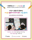 벤츠 사공위, ‘제5회 플레이더세이프티 그림 공모전’ 개최