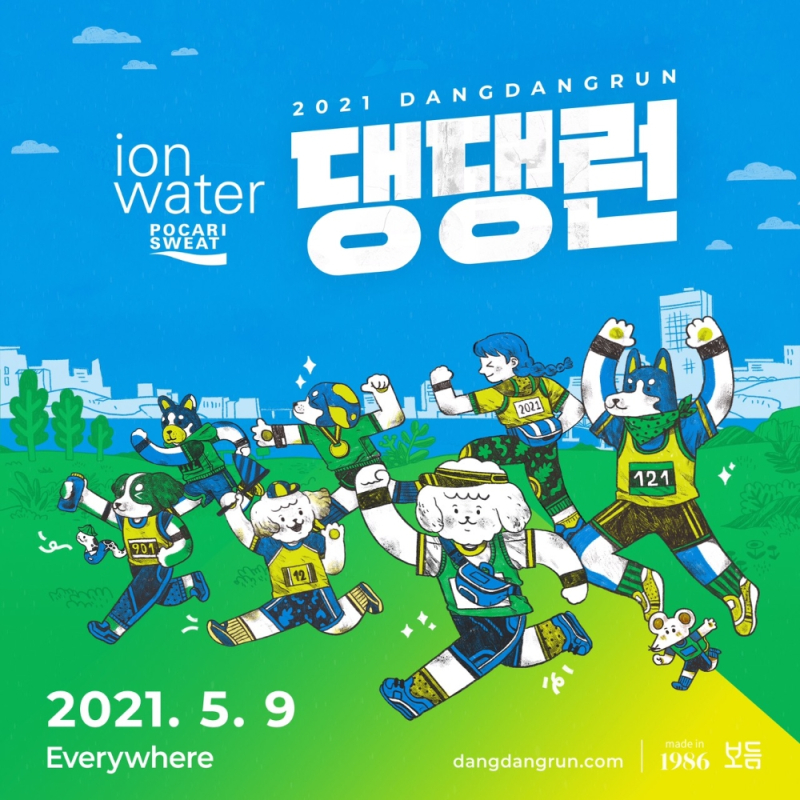 동아오츠카 포카리스웨트 이온워터가 9일 개최되는 반려견 마라톤 대회 ‘댕댕런 2021’을 후원한다./동아오츠카 제공