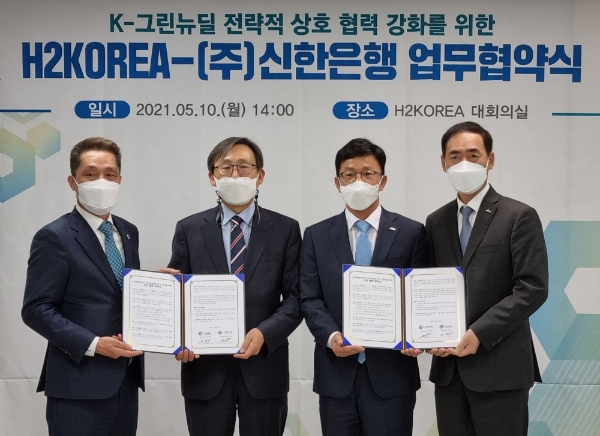 신한은행은 10일, 서울 서초구에 위치한 수소융합얼라이언스에서 수소융합얼라이언스와 그린뉴딜의 성공적 사업추진을 위한 업무협약을 체결했다. 사진=신한은행