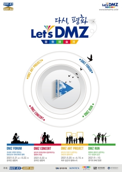 2021 Let’s DMZ 평화예술제 공식 포스터.(사진=경기도)