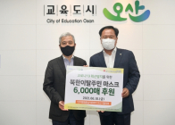 민주평통 오산시협의회, 북한이탈주민 마스크 기탁