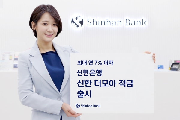 신한은행은 21일, 코로나19와 저금리로 지친 고객을 위해 손쉽게 우대금리를 받을 수 있는 ‘신한 더모아 적금’을 출시했다. 사진=신한은행