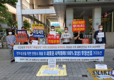 한국투자증권 사모펀드 100% 보상…피해자들 ‘제재 철회 촉구 탄원서’ 제출
