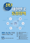 홍기원 의원, 23일 ‘진단, 대한민국 통상정책’ 토론회 개최