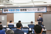 홍기원 의원, ‘평택 박물관 건립’ 토론회 개최