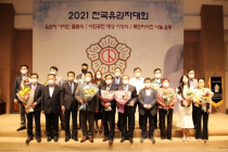 신원주 안성시의장, ‘2021 전국유권자대회’ 사회공헌대상 수상