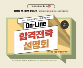 박문각, 공인중개사 합격을 위한 ‘온라인 합격전략 설명회’ 개최