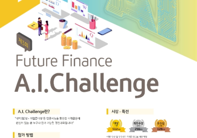 KB국민은행, 제3회 ‘Future Finance A.I. Challenge’ 개최