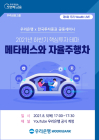 우리은행, 한국투자증권과 ‘온라인 공동세미나’ 개최