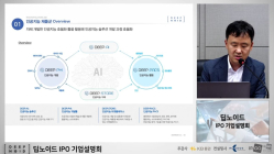 딥노이드 최우식 대표 “아시아 최고 AI 플랫폼 기업 될 것”