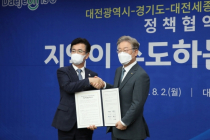 경기도-대전시, 지역이 주도하는 지속가능 발전 정책협약 체결