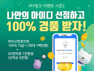 신한은행, MY링크 이용자 10만명 달성