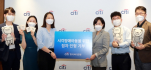 한국씨티은행, 시각장애아동을 위한 점자 인형 기부