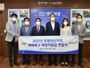 한국지방재정공제회, 해남군에 재해복구 재정지원금 전달