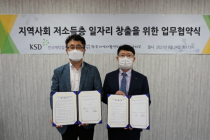 한국예탁결제원, 지역사회 저소득층 일자리 창출 위한 업무협약 체결