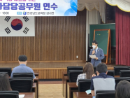 전남도교육청, 감사담당자 역량강화 연수 개최