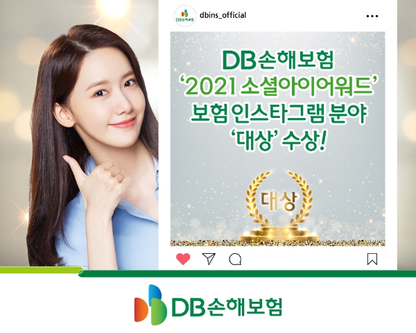 DB손해보험은 26일, 한국인터넷전문가협회가 주관하는 ‘2021 소셜아이어워드’ 보험 인스타그램 분야에서 대상을 수상했다고 밝혔다. 사진=DB손해보험