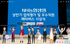 NH농협생명, 메타버스 플랫폼서 시상식 개최