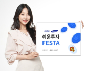 삼성증권, 실전 투자 대회 ‘쉬운 투자 Festa’ 진행