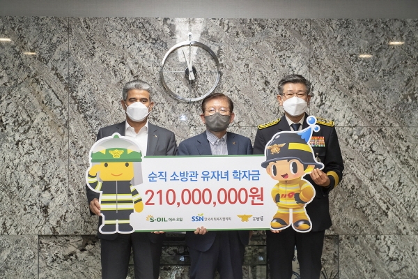(왼쪽부터) S-OIL 카타니 CEO, 한국사회복지협의회 서상목 회장, 신열우 소방청장