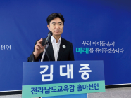 김대중 전남교육자치플랫폼 대표, 전남도교육감 출마 공식 선언