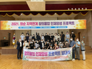 전남도교육청, 창의융합 인재양성 프로젝트’ 발대식 개최