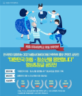 세종사이버대 아동가족학부 ‘대한민국 아동·청소년을 응원합니다’ 공모전 개최