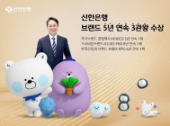 신한은행, 국가브랜드경쟁력지수(NBCI) 5년 연속 1위 수상