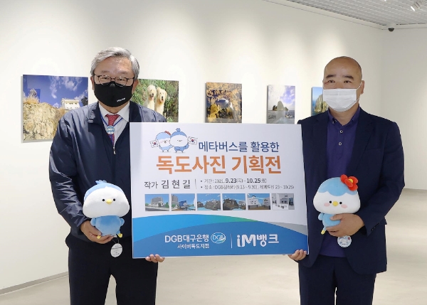 임성훈 은행장(왼쪽), 김현길 작가. 사진=DGB대구은행