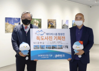DGB대구은행, 사이버독도지점 20주년 기념 독도 사진전 개최
