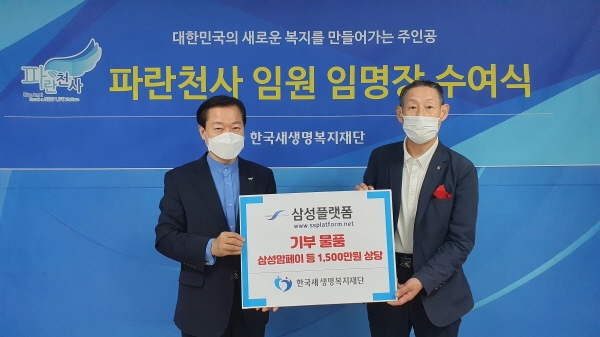 삼성플랫폼 심동철 이사(오른쪽)가 한국새생명복지재단에 삼성맘페이 등1천500만원 상당의 제품을 전달하고 있다.