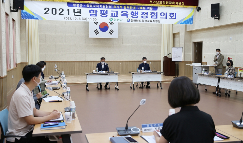 함평군이 지난 8일 함평교육지원청에서 '2021 함평교육행정협의회’를 개최했다. 사진=함평군