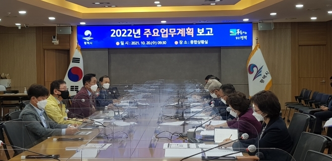 지난 20일 평택시청 종합상황실에서 2022년 주요업무계획 보고회가 열리고 있다.(사진=평택시)