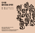LG생활건강 '후', 국립고궁박물관 특별전시 후원