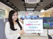 LG유플러스, 수능 수험생 대상 경품 프로모션 개최