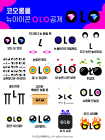 코오롱몰, 아이콘 ‘OLO’ 카카오톡 이모티콘 출시