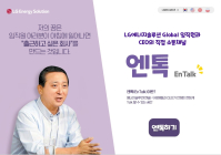 권영수 부회장, LG엔솔 2.4만명 직원과 직접 소통...'엔톡' 개설