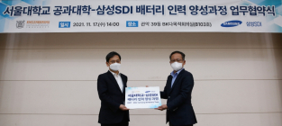 삼성SDI, 서울대와 배터리 미래 인재 양성한다