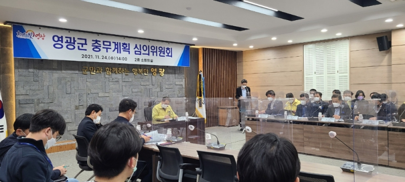 영광군이 지난 24일 군청 소회의실에서 김장오 부군수 주재로 2022년도 충무계획 심의위원회를 개최했다. 사진=영광군