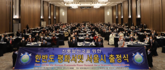 천주평화연합, ‘한반도 평화서밋 서울 출정식’ 개최