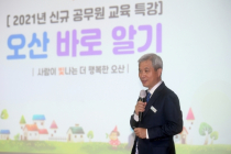 곽상욱 오산시장, 2021년 새내기 공직자 특강