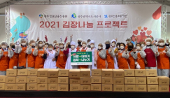 광주도시공사, 소외계층 위한 사랑의 김장김치 전달