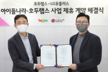 LGU+, 화상 교육 전문 호두랩스와 '양방향 화상 서비스' 제휴