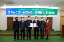 완도군-한국농수산식품유통공사, 특산물 판로 확대 업무 협약